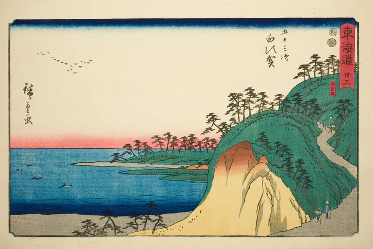 Shirasuka: Shiomi Slope,no. 33 from the series Fifty-Three Stations of the Tokaido (Tōkaidō gojūsan tsugi): color woodblock print; ōban by Utagawa Hiroshige 歌川 広重, 1847-52.