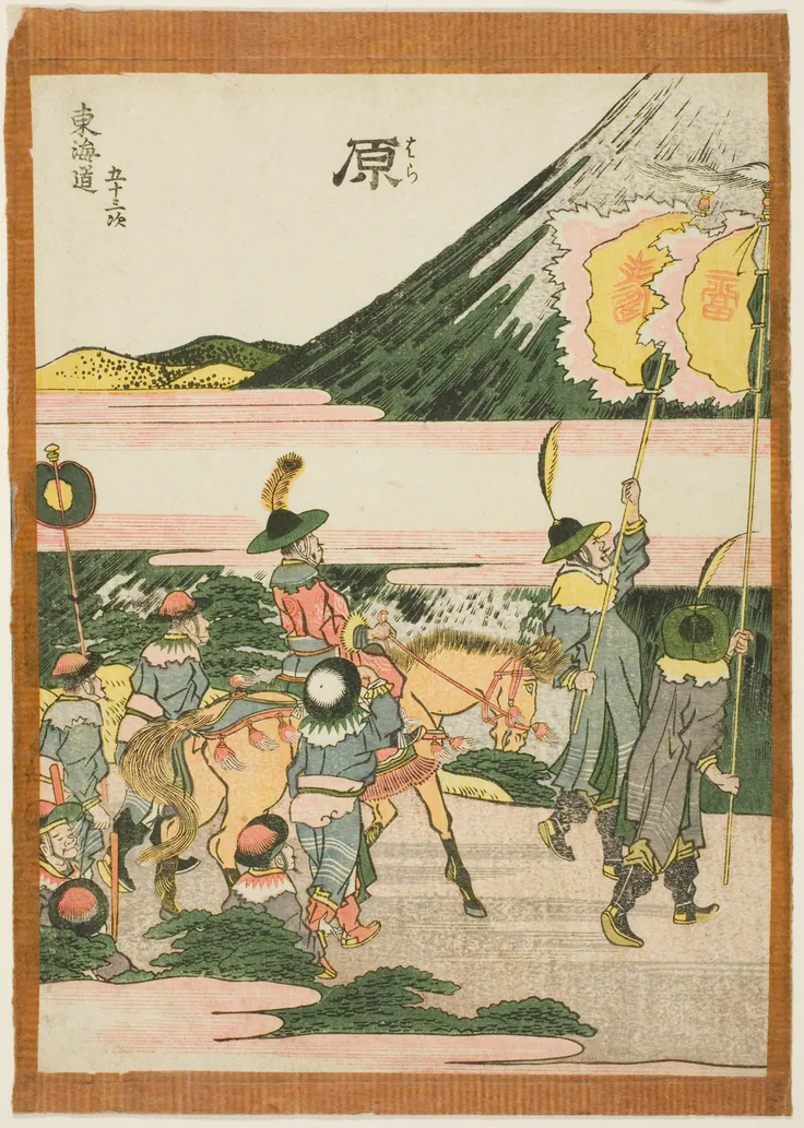 Hara, from the series ""Fifty-three Stations of the Tokaido (Tokaido gojusan tsugi)"": color woodblock print; chuban by Katsushika Hokusai 葛飾 北斎, c. 1806.