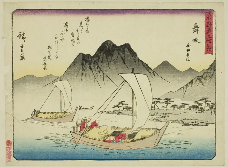 Maisaka: The Ferry at Imagiri (Maisaka, Imagiri funawatashi), from the series "Fifty-three Stations of the Tokaido (Tokaido gojusan tsugi)," also known as the Tokaido with Poem (Kyoka iri Tokaido): color woodblock print; chuban by Utagawa Hiroshige 歌川 広重, c. 1837/42.