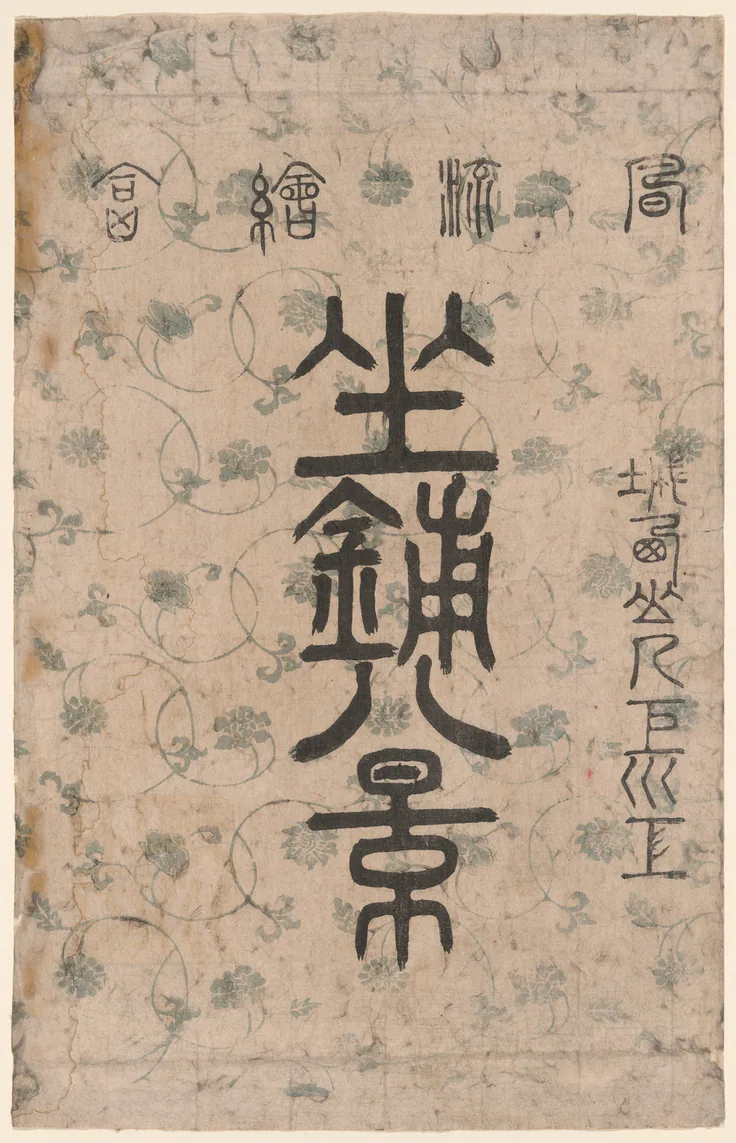 The Wrapper for the series "Eight Views of the Parlor (Zashiki hakkei)": woodblock print with ink wash by Suzuki Harunobu 鈴木 春信, c. 1766.